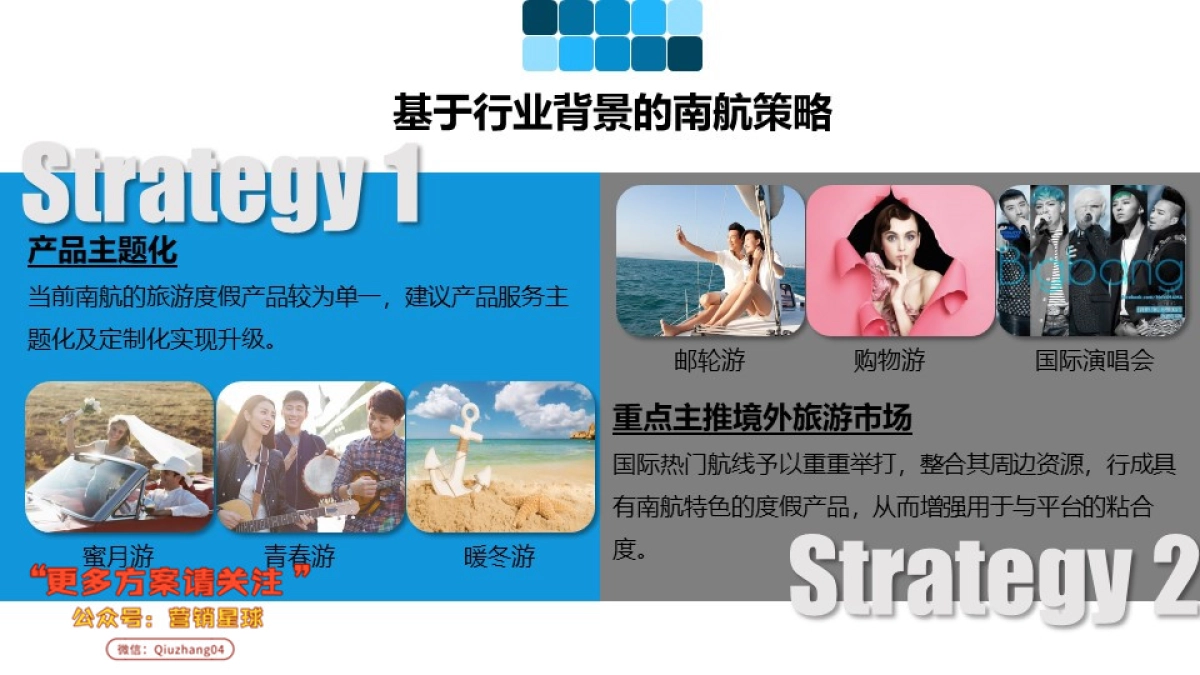 中国南方航空2017全年整合营销方案 _第7页