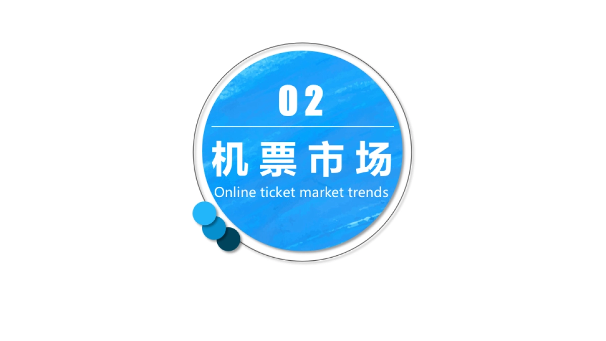 中国南方航空2017全年整合营销方案 _第8页