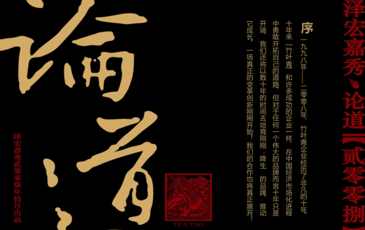 竹叶青茶叶品牌年度整合传播的的策划案_第1页