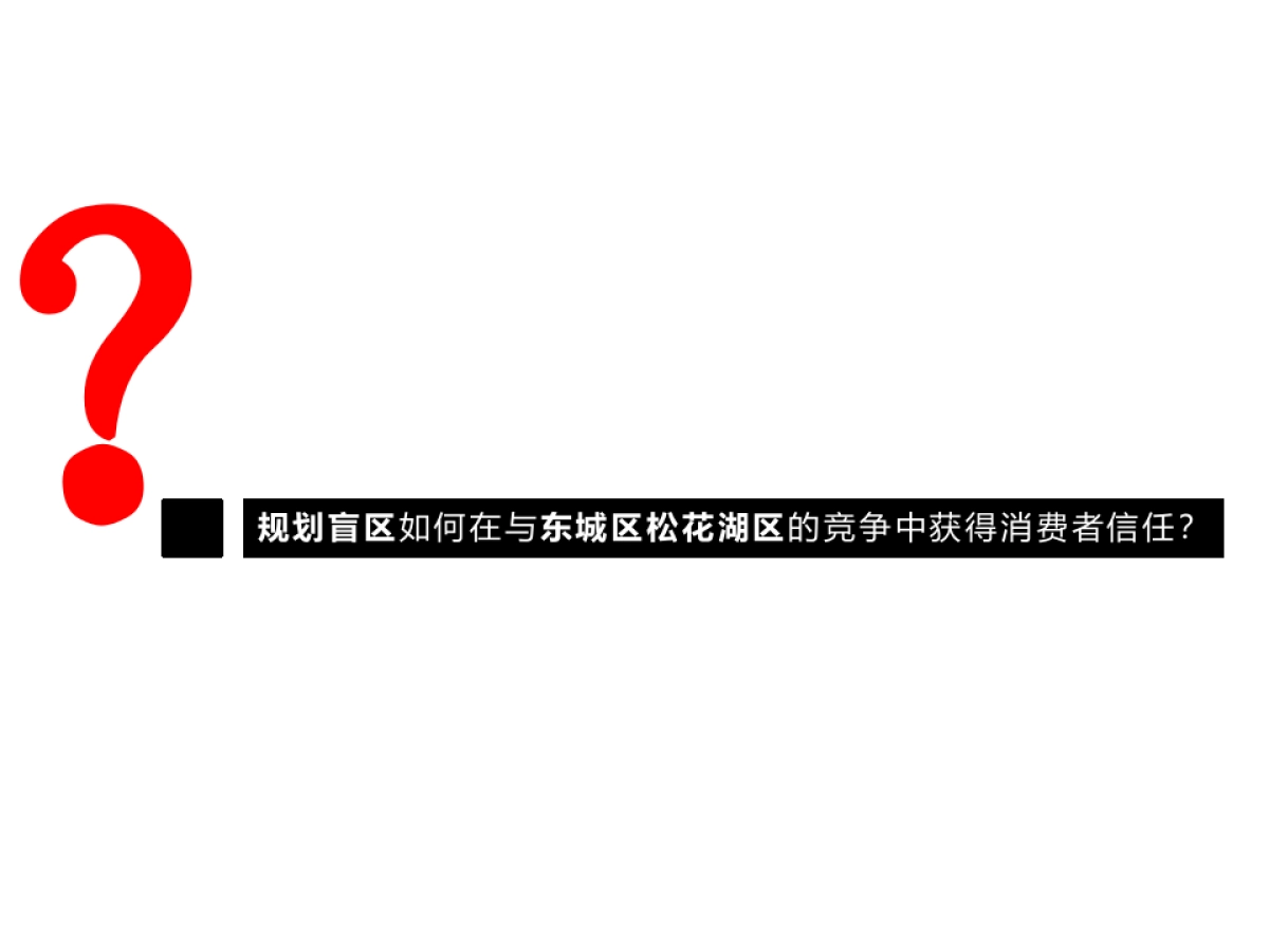 广州昭阳和牧场-保利东莞寮步项目整合推广案_第5页