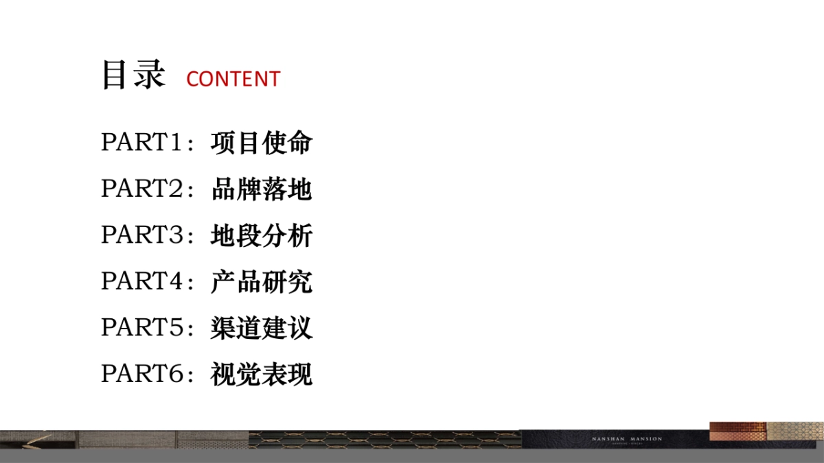 华坤道威-融信奉化项目南山府整合推广方案改_第2页