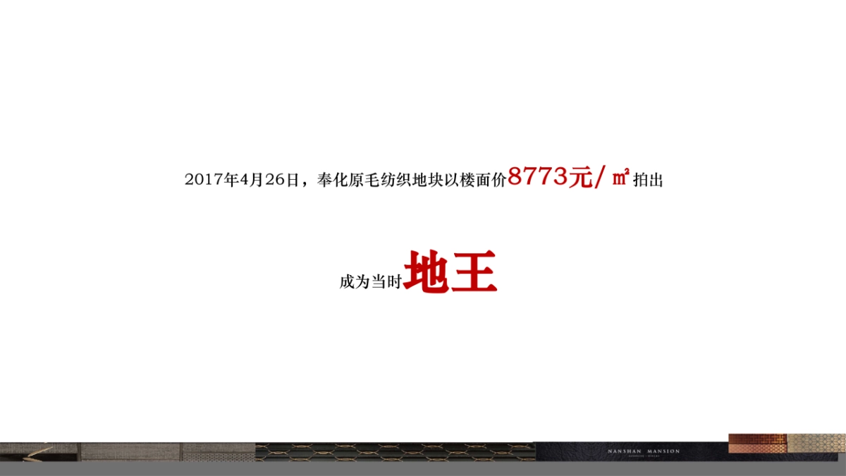 华坤道威-融信奉化项目南山府整合推广方案改_第4页