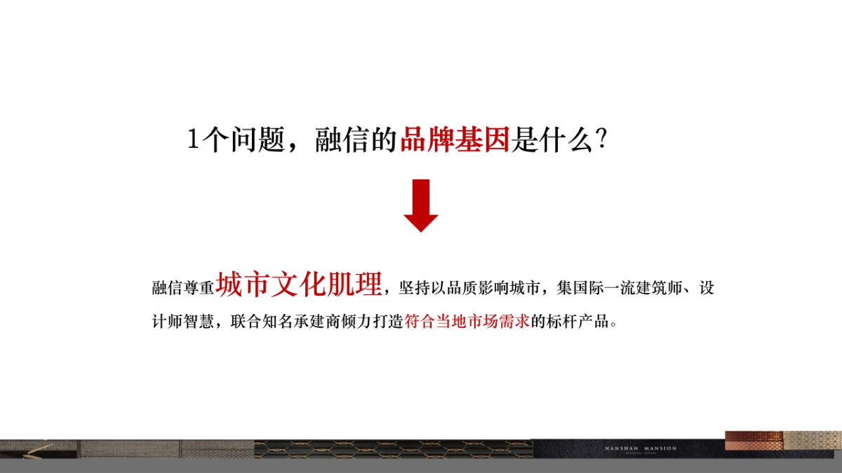 华坤道威-融信奉化项目南山府整合推广方案改_第9页
