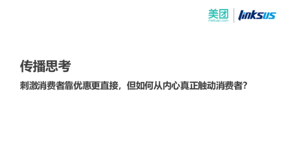 美团网火锅01.节整合营销传播方案_第6页