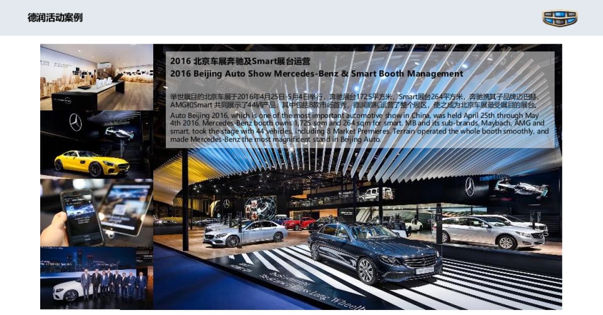 汽车品牌节GEELY上海车展运营整合营销活动方案_第2页