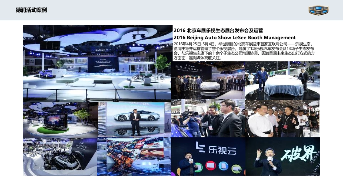 汽车品牌节GEELY上海车展运营整合营销活动方案_第3页