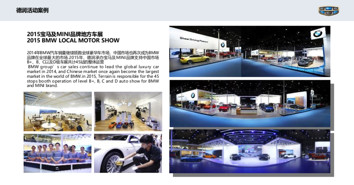 汽车品牌节GEELY上海车展运营整合营销活动方案_第4页