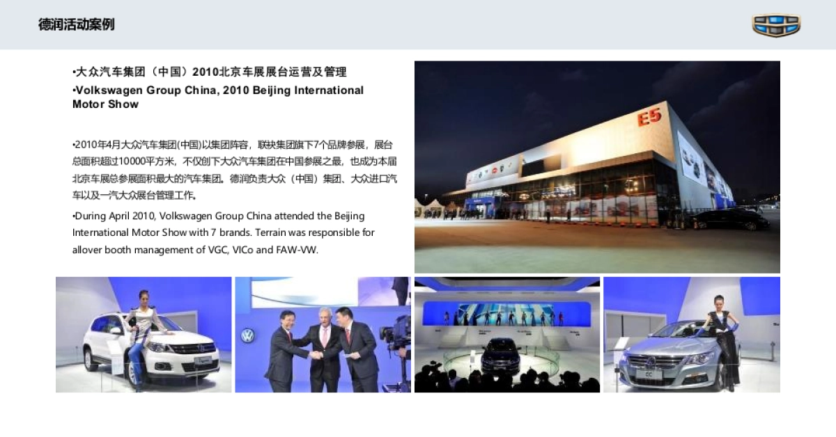 汽车品牌节GEELY上海车展运营整合营销活动方案_第7页