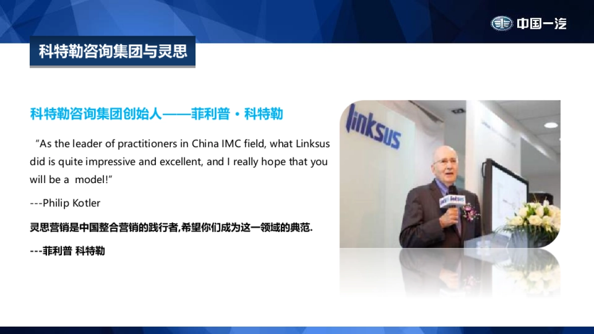 汽车品牌天津一汽传播策略案-汽车数字整合营销方案 _第8页