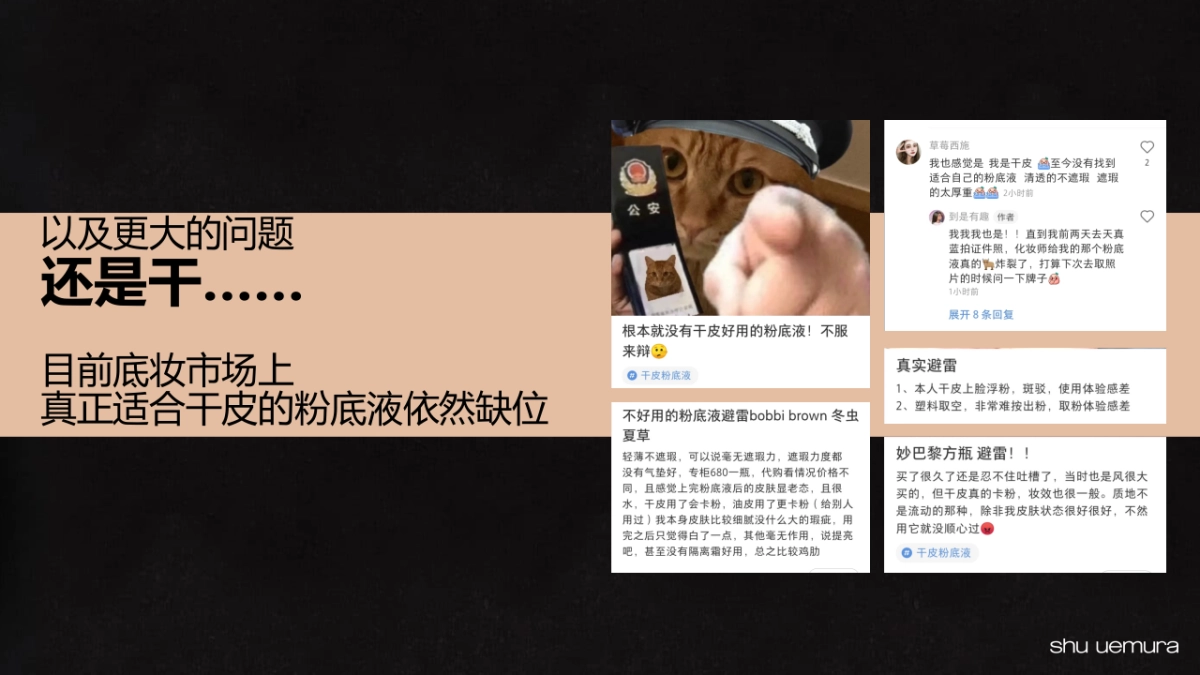 2021植村秀奶油小方种草方案_第5页