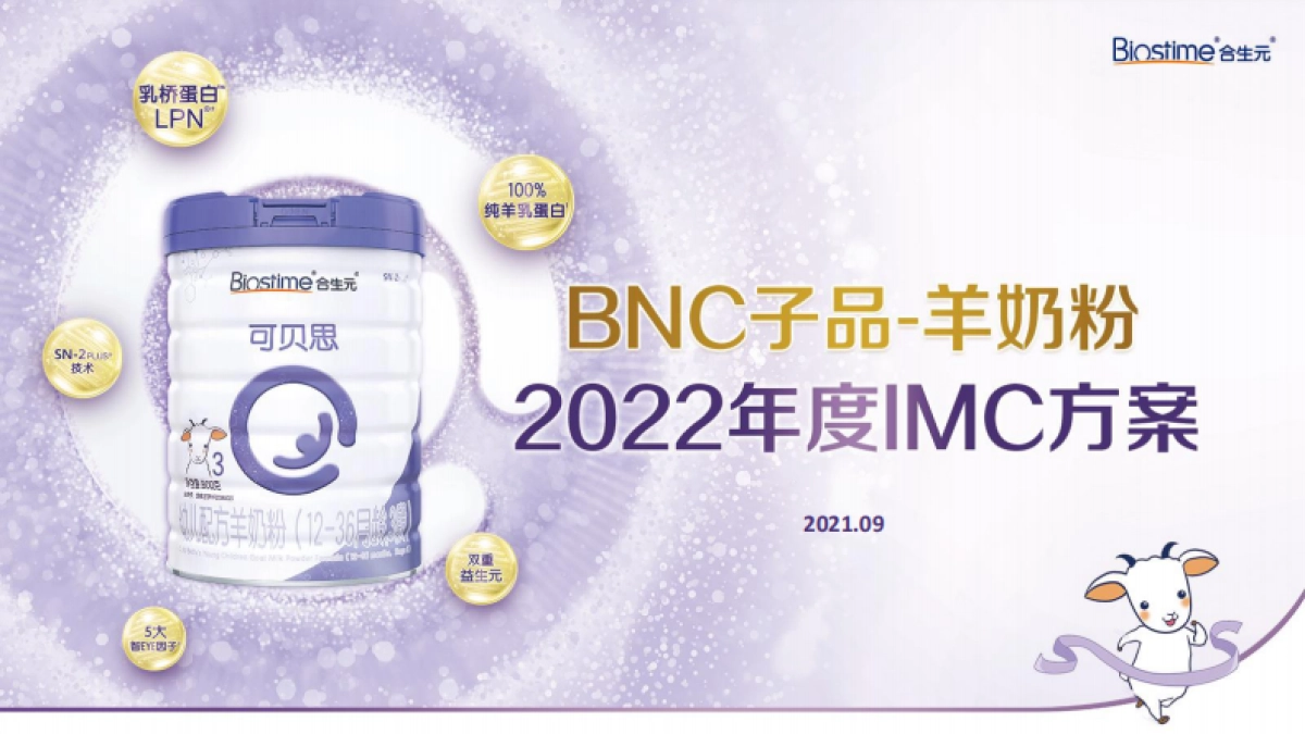2022合生元羊奶粉IMC种草方案_第1页