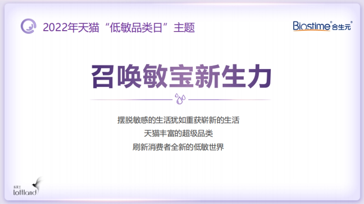 2022合生元羊奶粉IMC种草方案_第8页