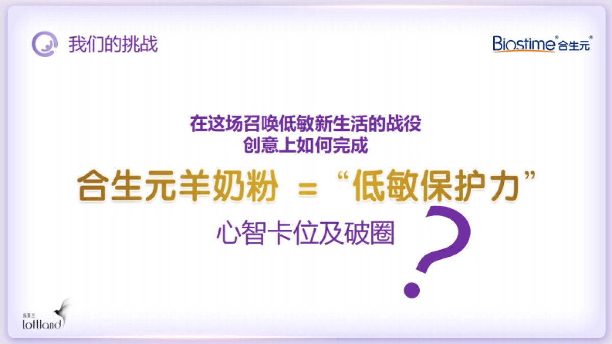 2022合生元羊奶粉IMC种草方案_第9页