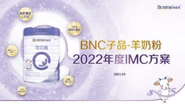 2022合生元羊奶粉IMC种草方案