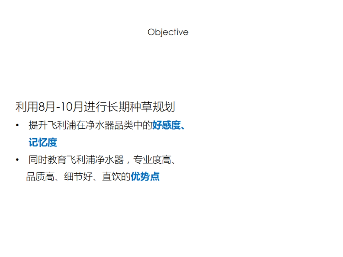 Philips-Water Purication8-10月种草campaign_第2页