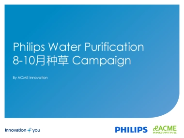 PhilipsWater urication种草campaign