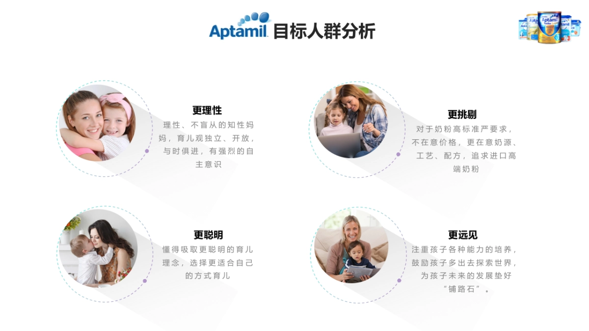 爱他美海外旗舰店种草方案_第5页