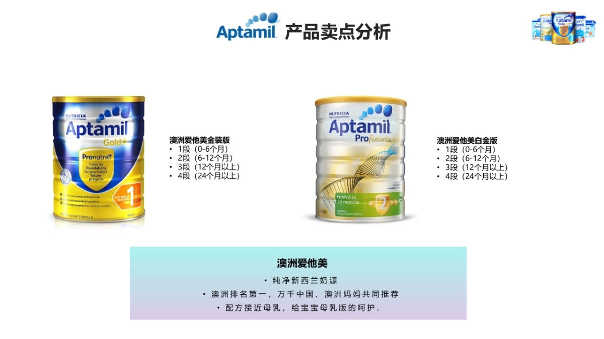 爱他美海外旗舰店种草方案_第7页