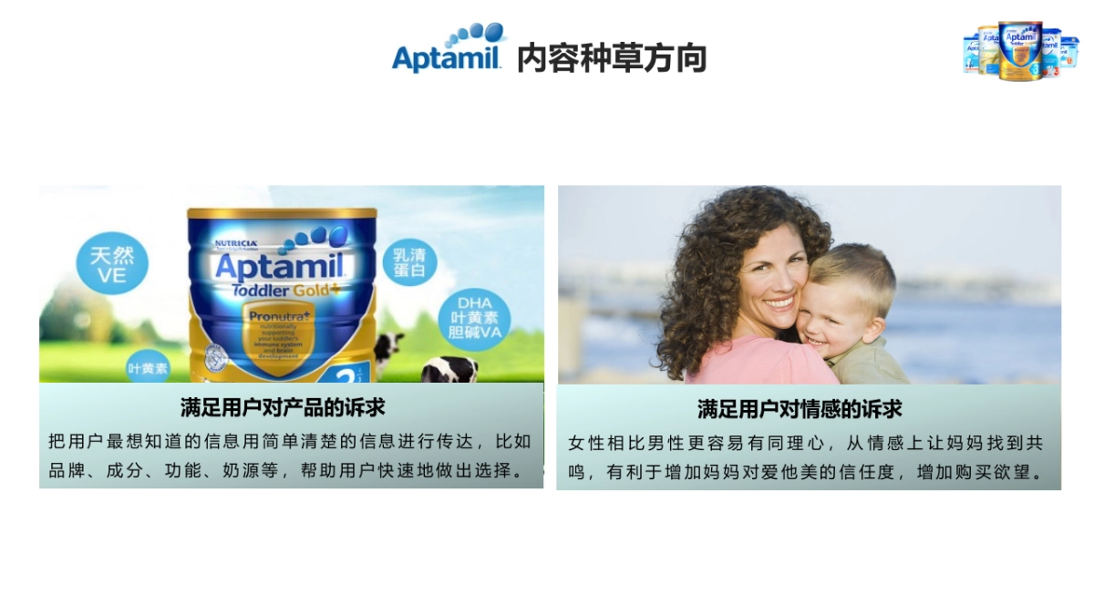 爱他美海外旗舰店种草方案_第9页