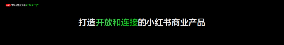 开放和连接，让种草转化提质增效_第4页