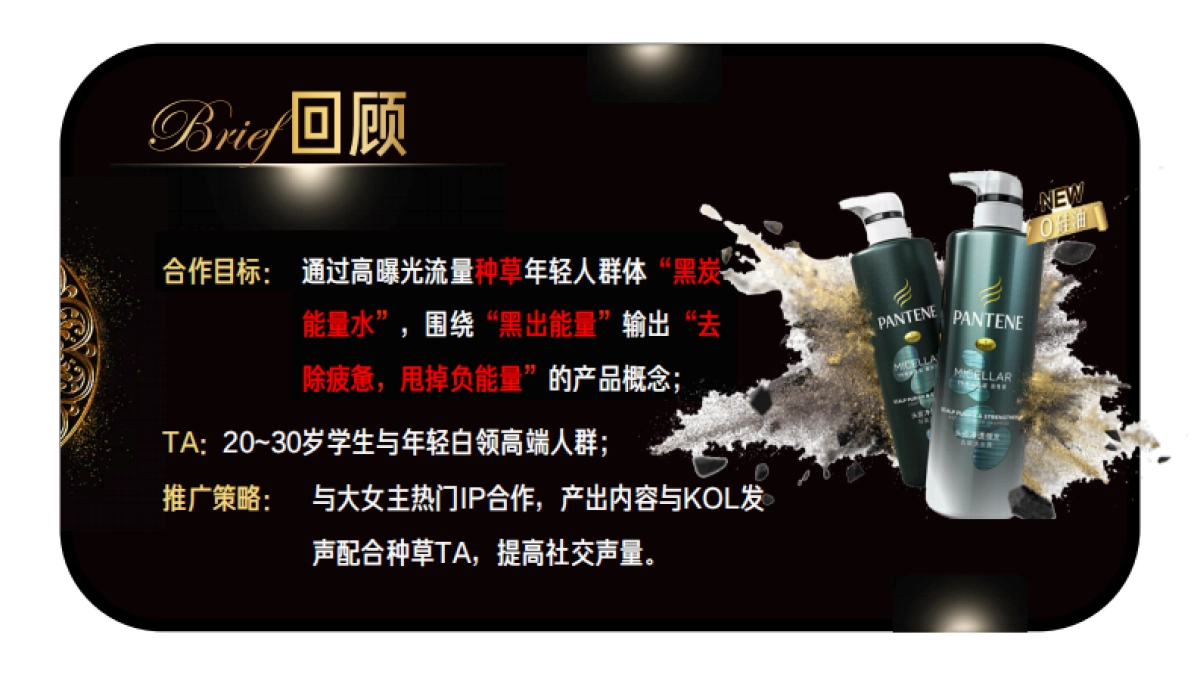 潘婷黑炭能量水 x 快看漫画－种草方案_第2页