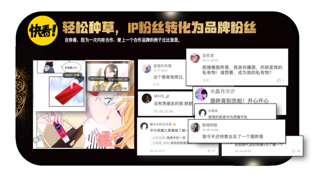 潘婷黑炭能量水 x 快看漫画－种草方案_第5页