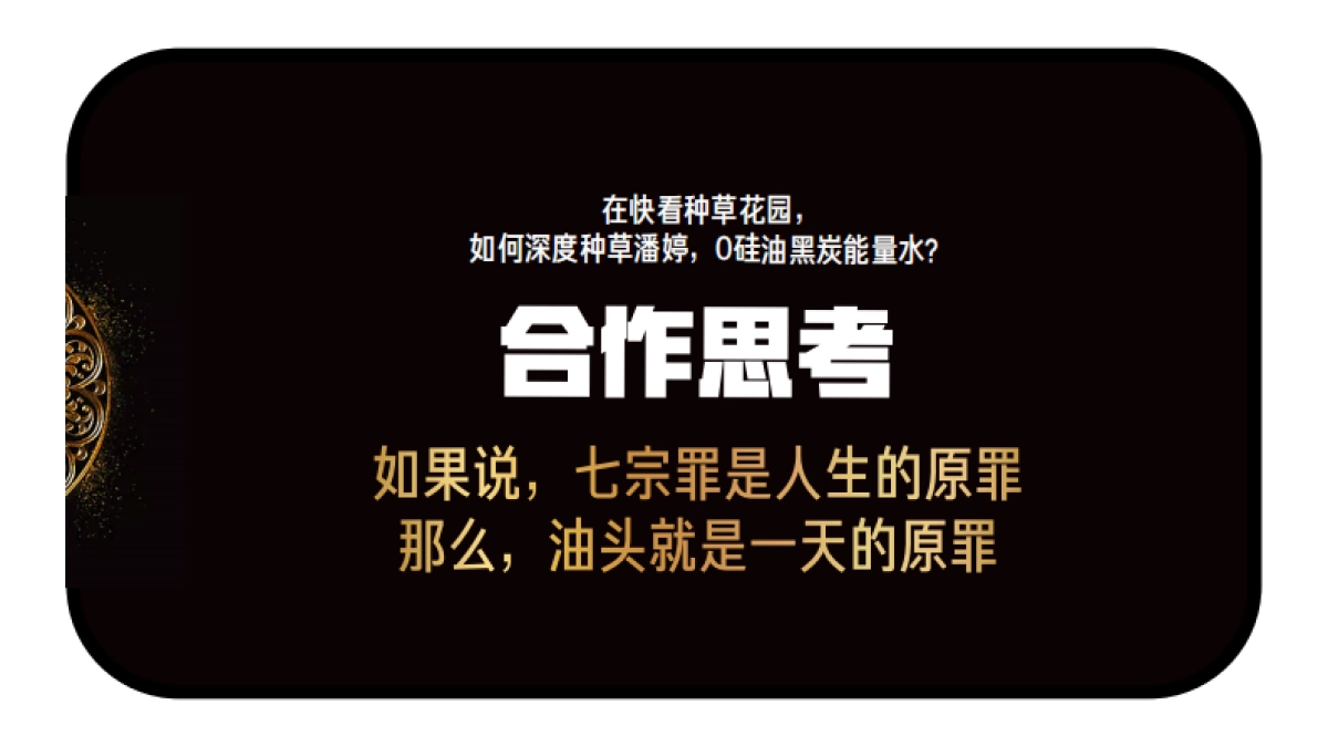 潘婷黑炭能量水 x 快看漫画－种草方案_第7页