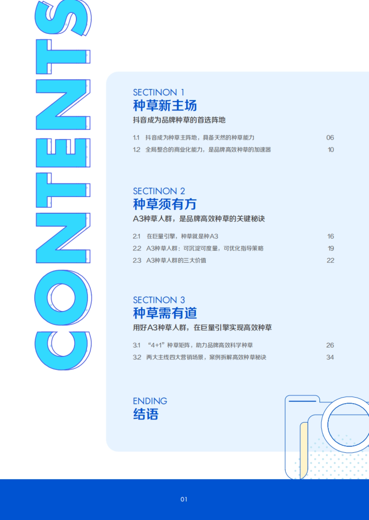 品牌种草锦囊妙计_第2页