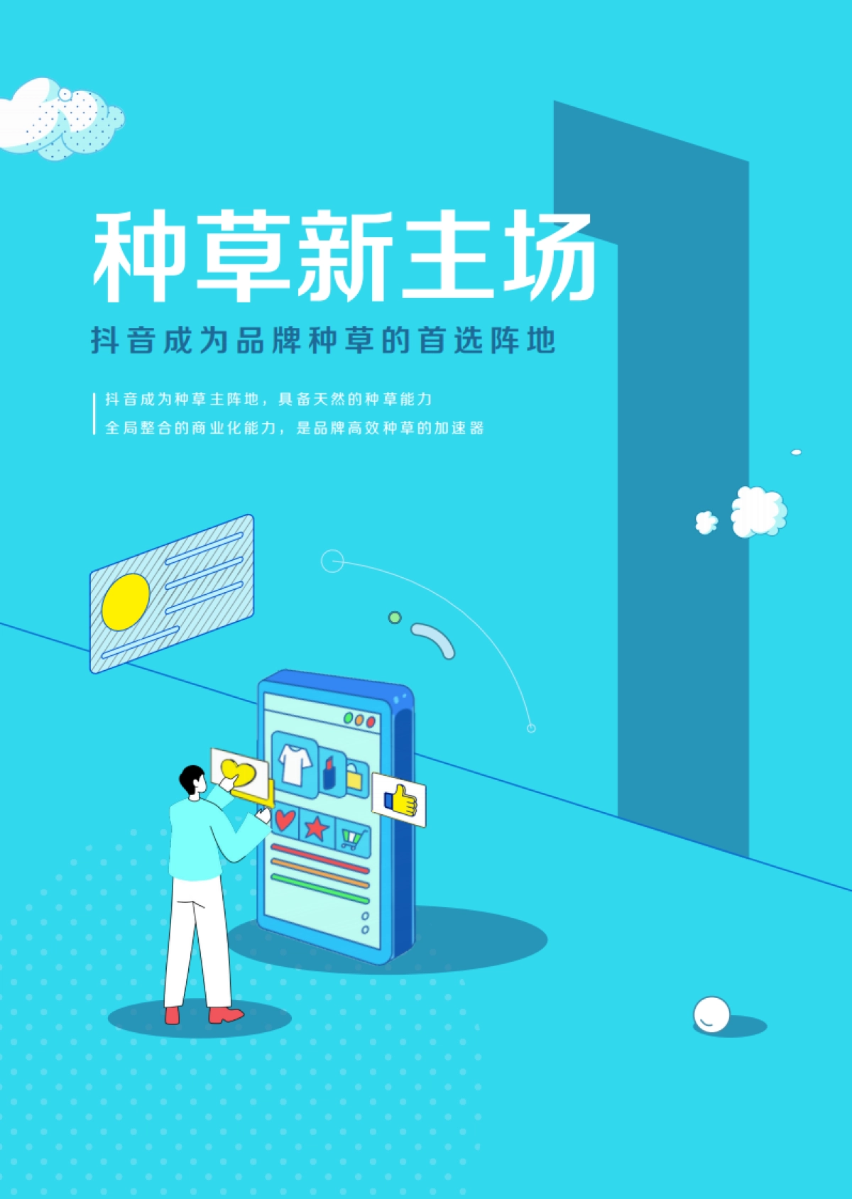 品牌种草锦囊妙计_第6页