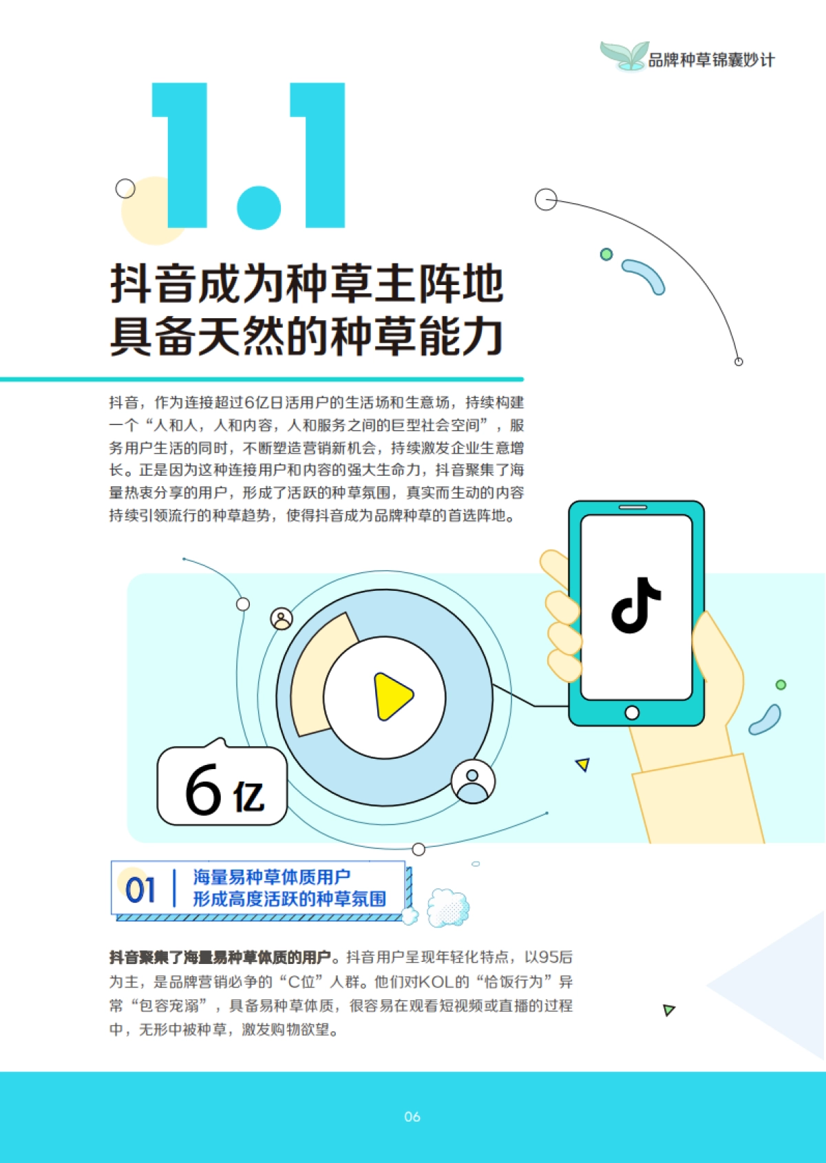 品牌种草锦囊妙计_第7页