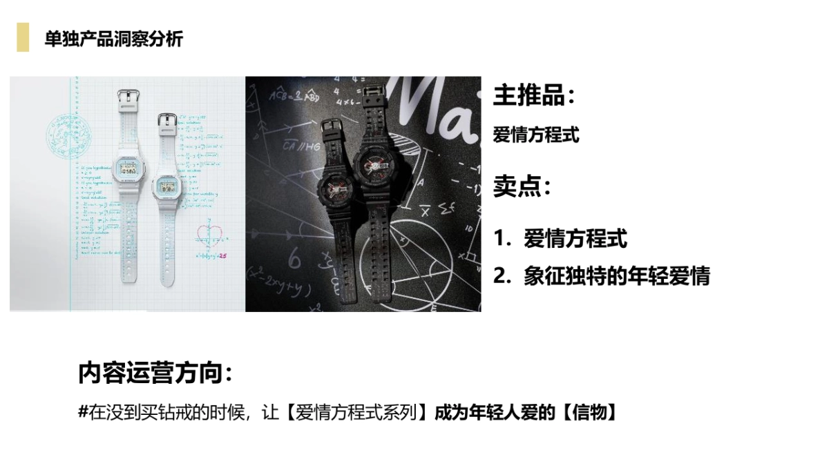 手表品牌双旦种草营销方案_第9页