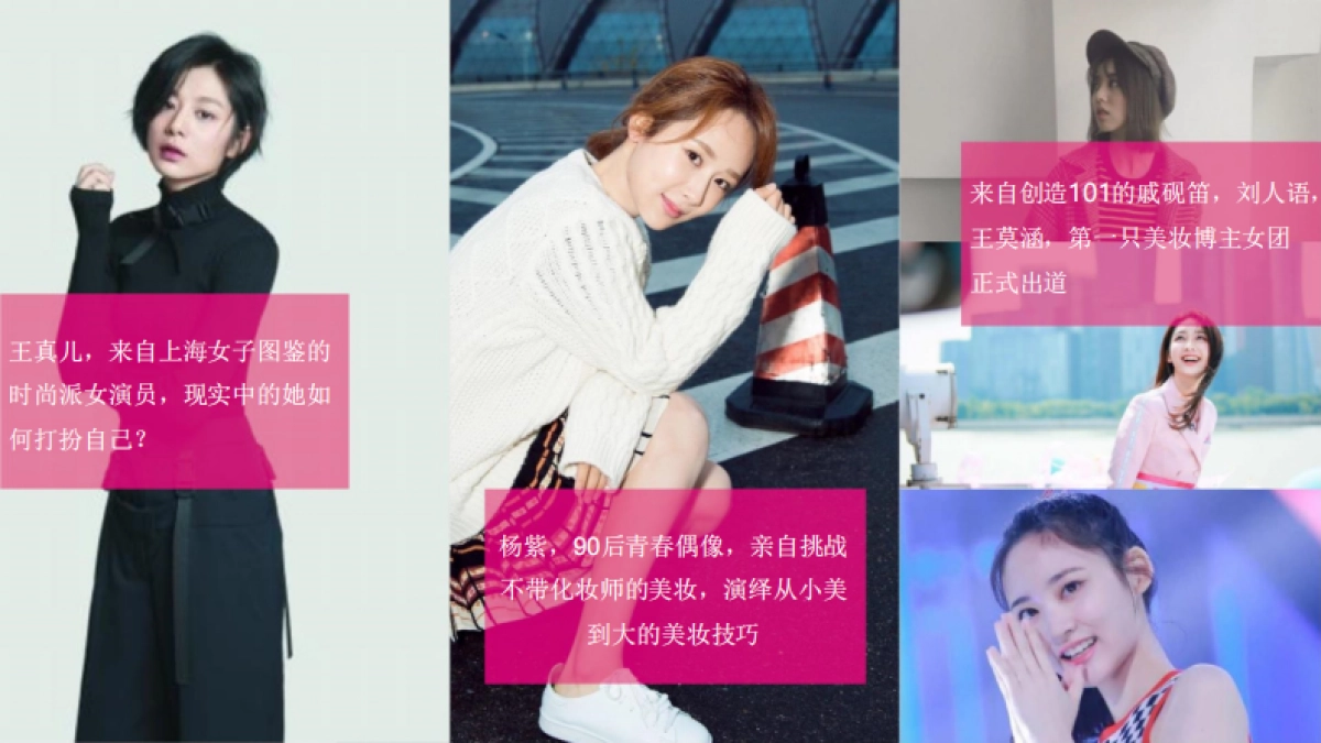 唯品会秋季美妆节明星种草视频线上传播方案 _第10页