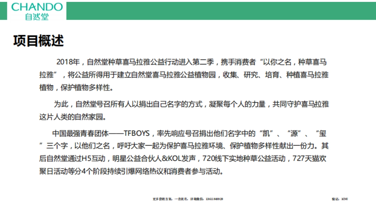 自然种草喜马拉雅公益活动总结_第2页