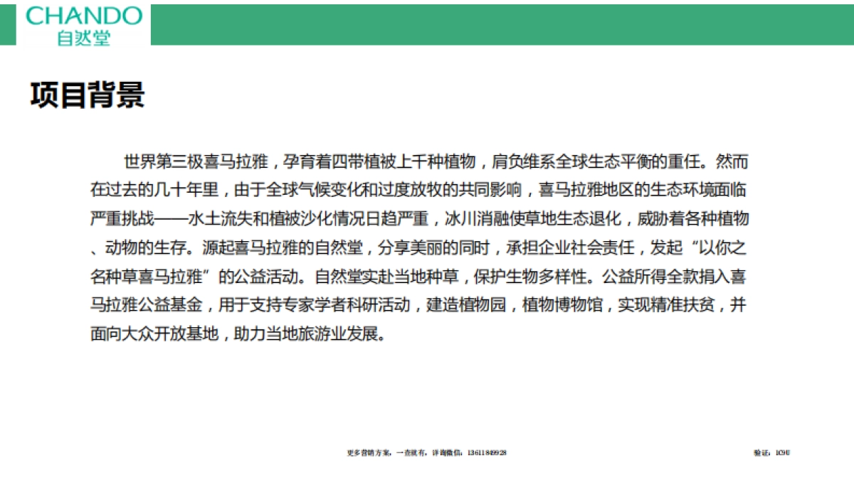 自然种草喜马拉雅公益活动总结_第3页