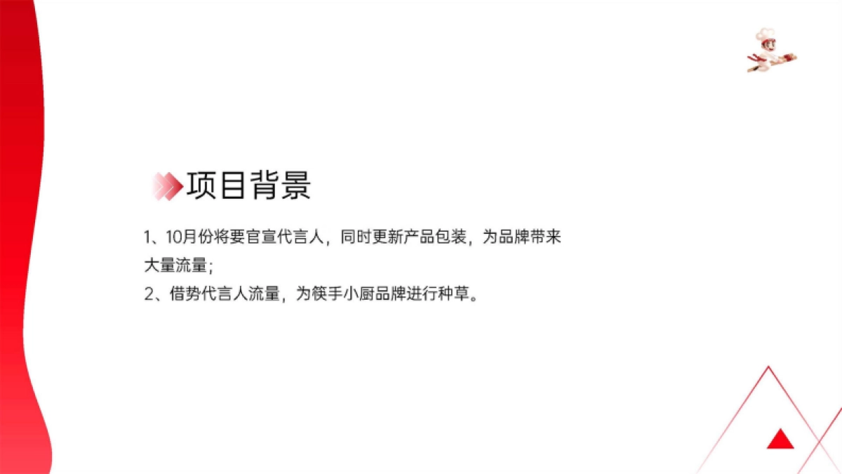 2020筷手小厨品牌代言人官宣种草_第4页