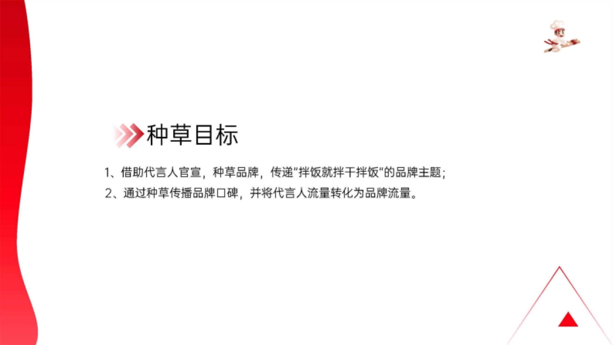 2020筷手小厨品牌代言人官宣种草_第5页