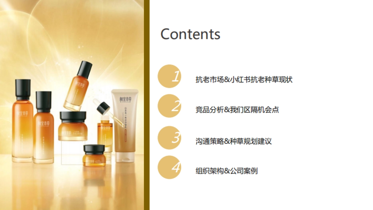 2021 相宜本草双十一种草方案_第3页