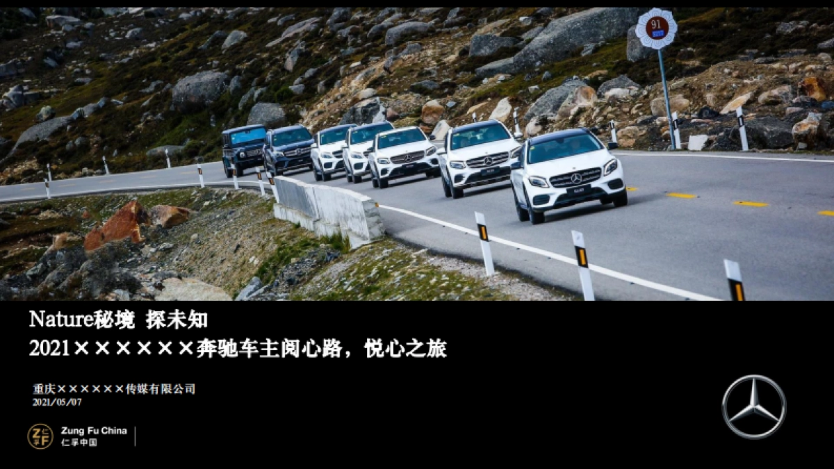 2021汽车品牌试驾「阅心路，心之旅主题」活动策划方案_第1页