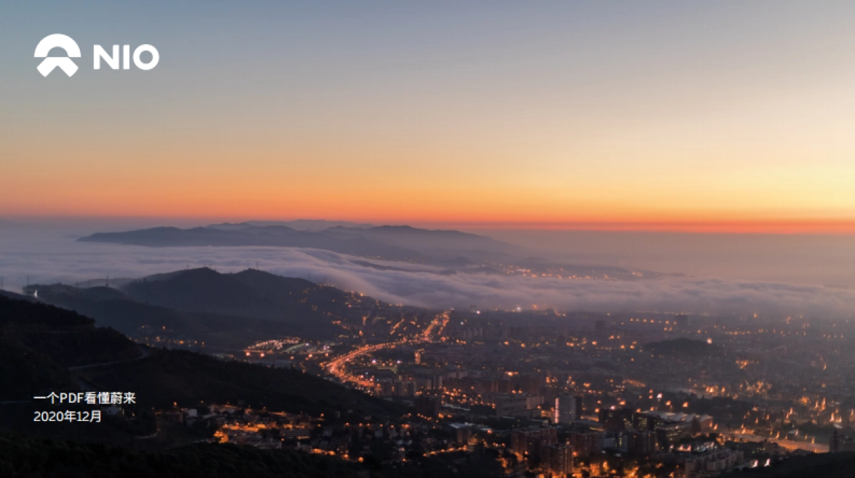 2021蔚来汽车品牌介绍_第1页