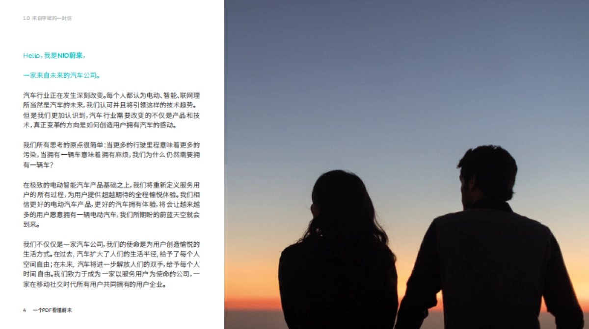 2021蔚来汽车品牌介绍_第4页