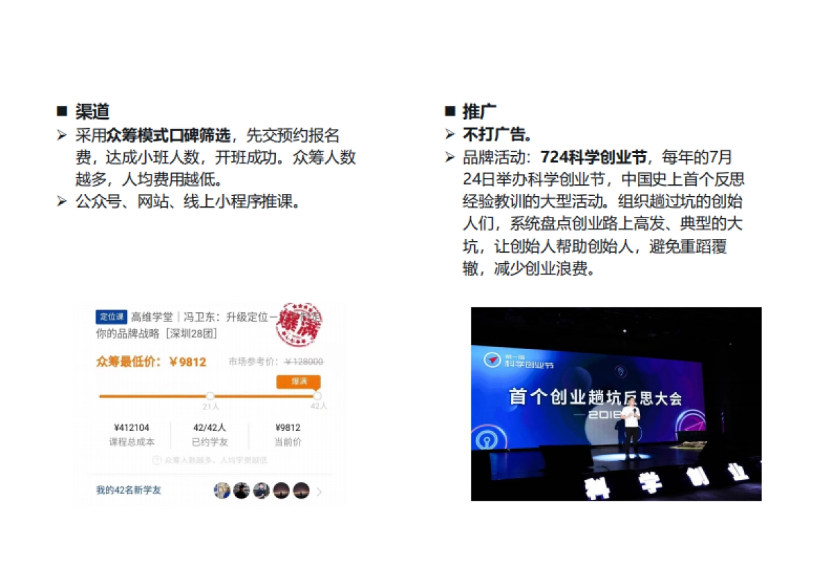 2021小马宋博商学院品牌战略提报方案_第10页