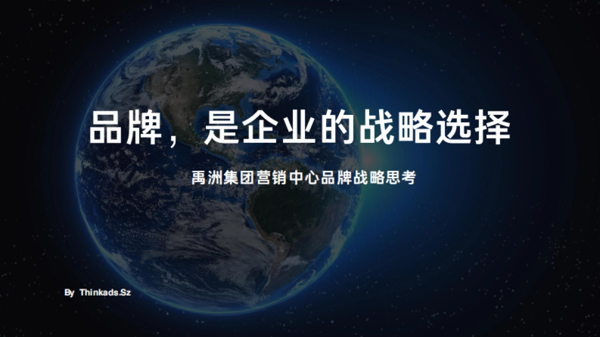 2021禹洲集团营销中心品牌战略思考_第2页
