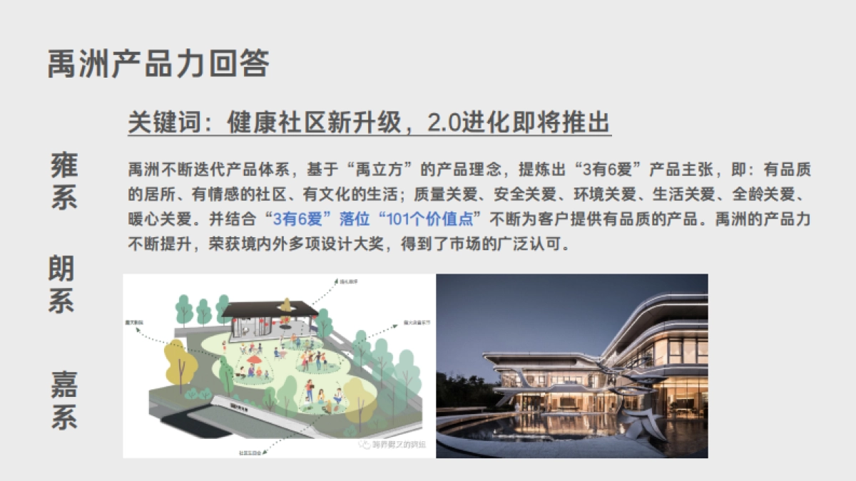 2021禹洲集团营销中心品牌战略思考_第9页