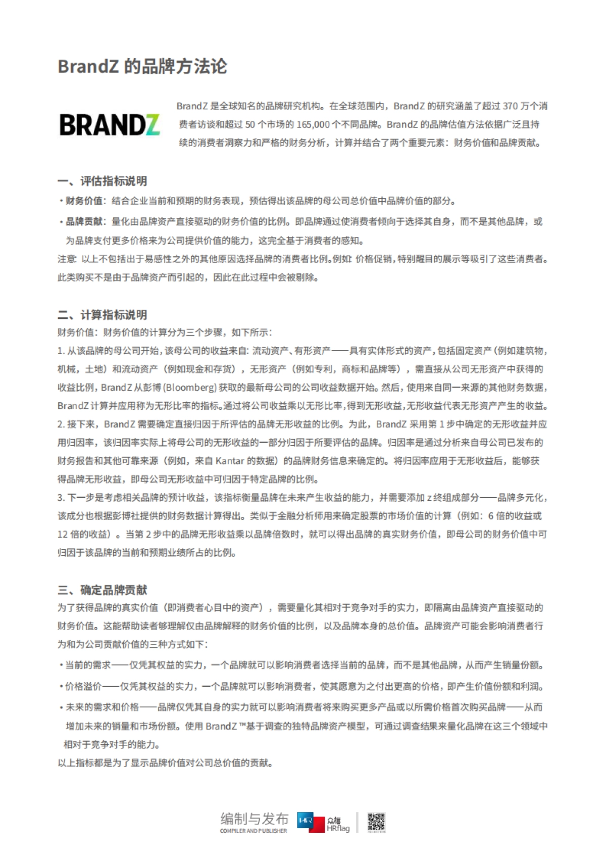 2021中国人力资源服务品牌100强-HRflag_第9页