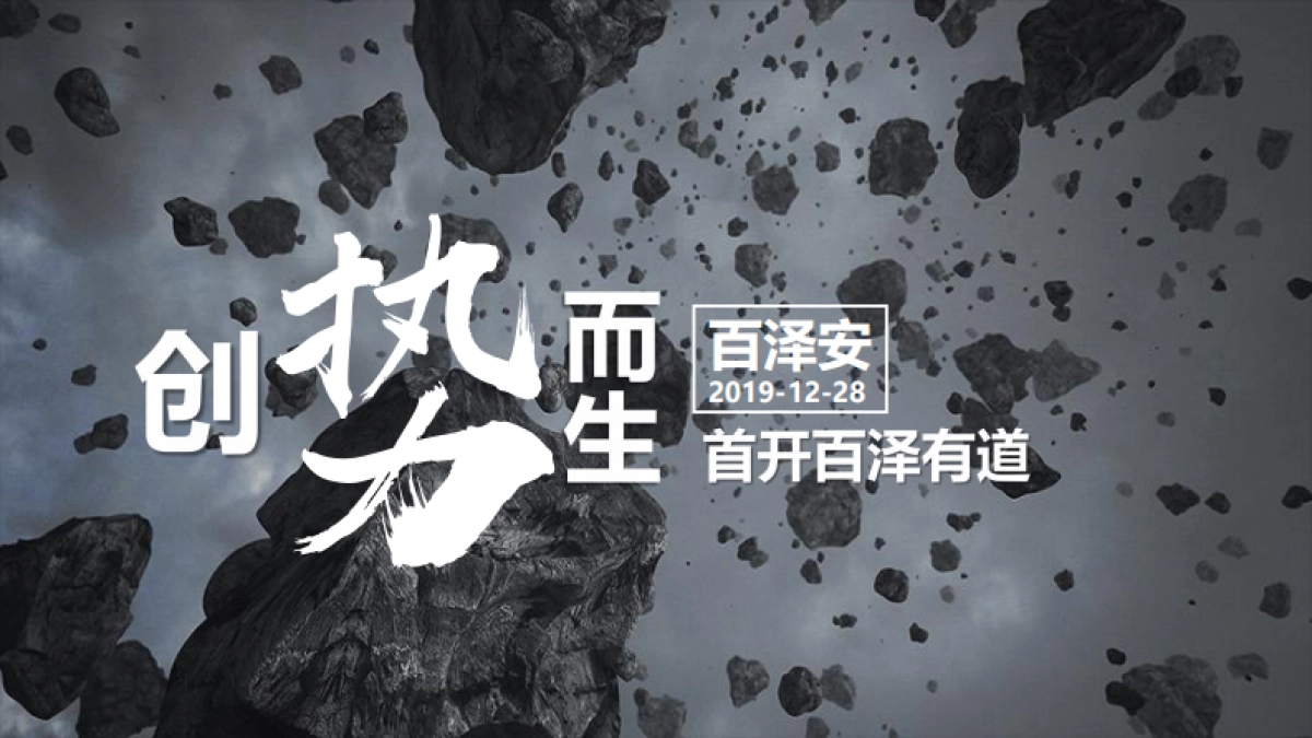 2022百泽安x普贝希品牌日年会活动策划方案_第4页