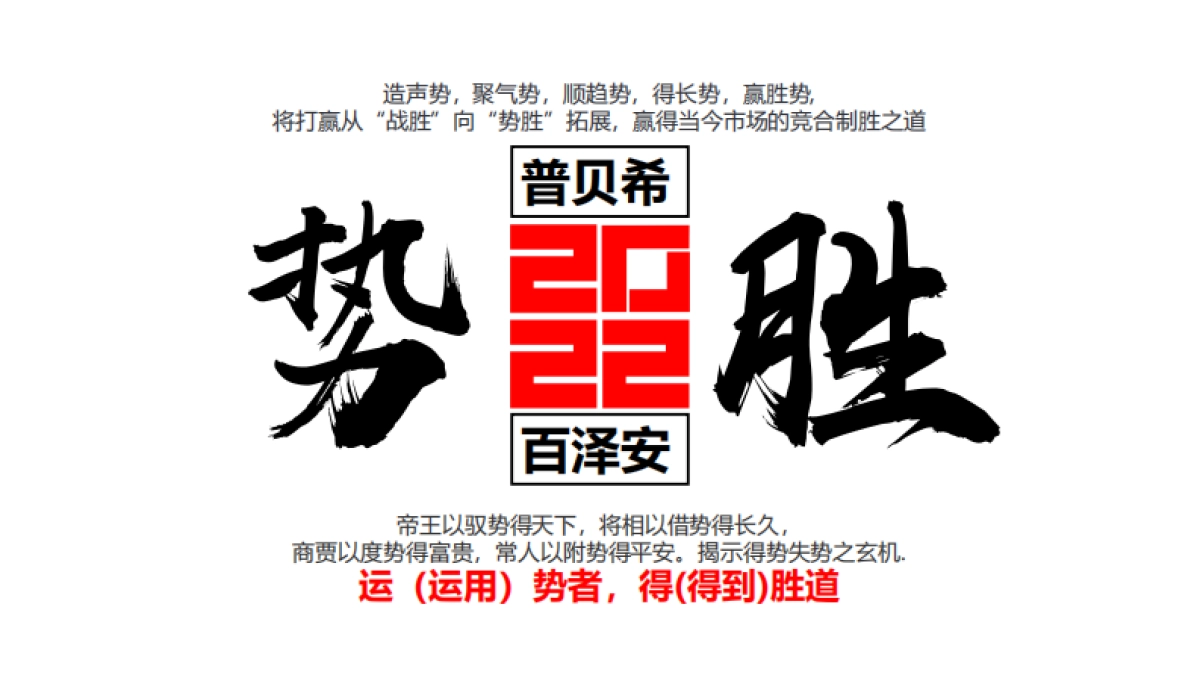 2022百泽安x普贝希品牌日年会活动策划方案_第7页