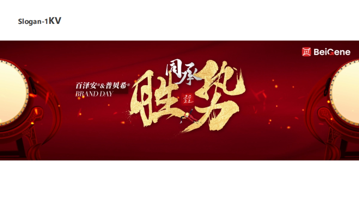 2022百泽安x普贝希品牌日年会活动策划方案_第9页