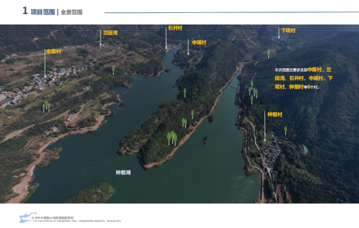2022乐清市中雁荡山钟前湖运动休闲康养旅游景区策划方案_第4页