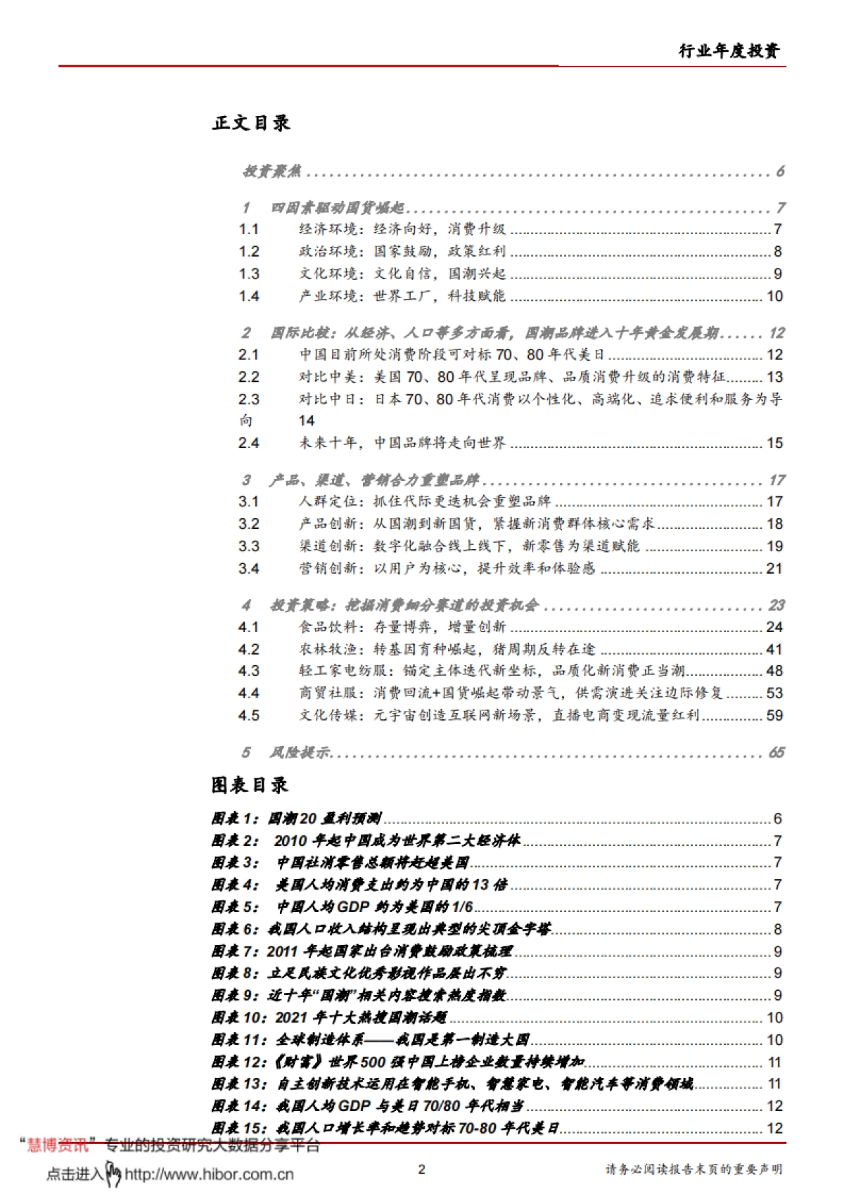 2022年消费行业：国潮崛起，中国品牌消费迎来黄金时代-国联证券-69页_第2页