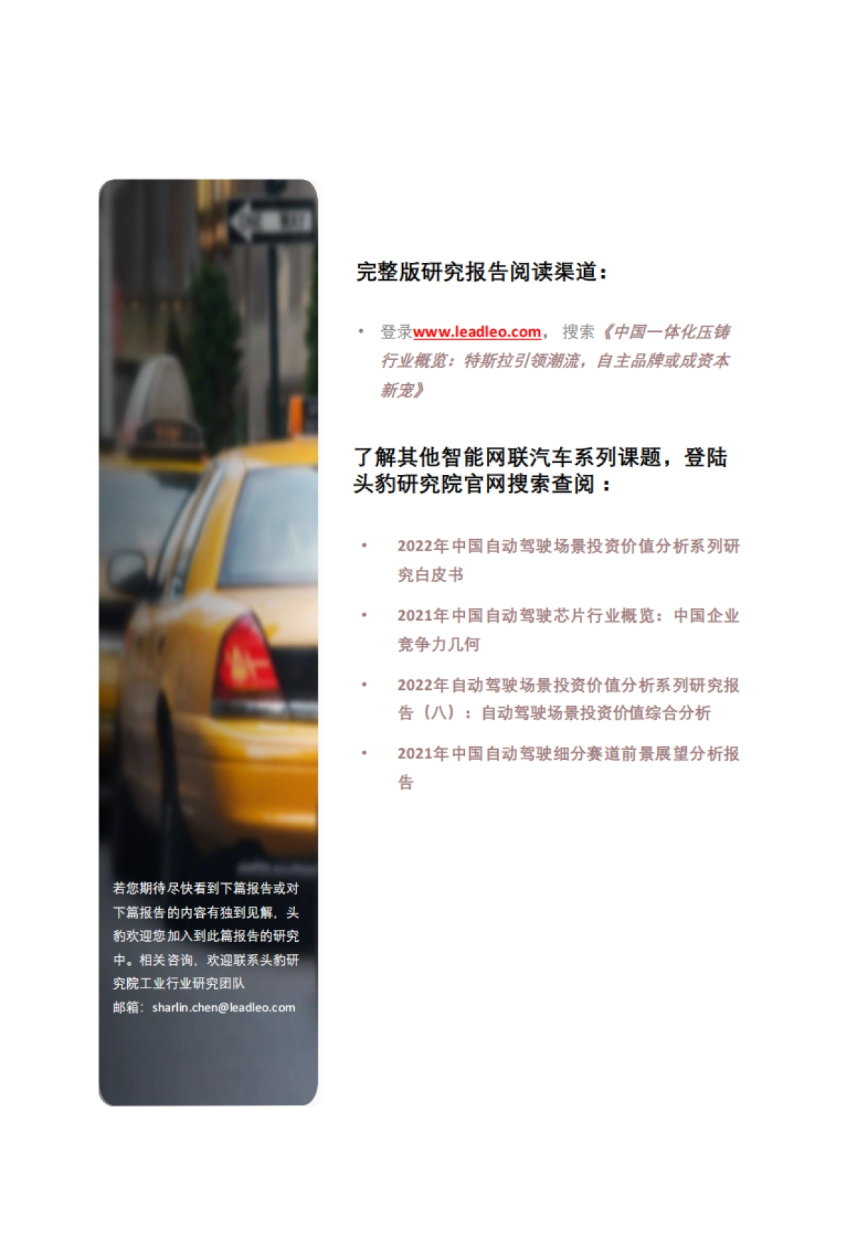 2022年中国一体化压铸行业概览：特斯拉引领潮流，自主品牌或成资本新宠_第9页